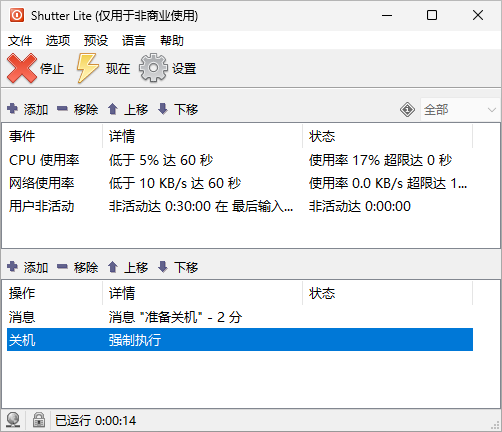 Shutter 软件界面